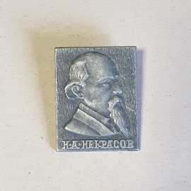 Значок СССР с профилем Н.А.Некрасова, историческая фигурка, уникальный подарок, советский, винтажный. Картинка 1